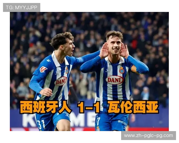 西班牙人队西甲第25轮赛事概况